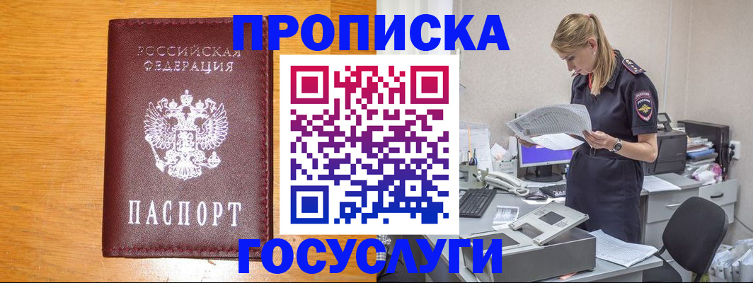 временная регистрация надежно в Зиме