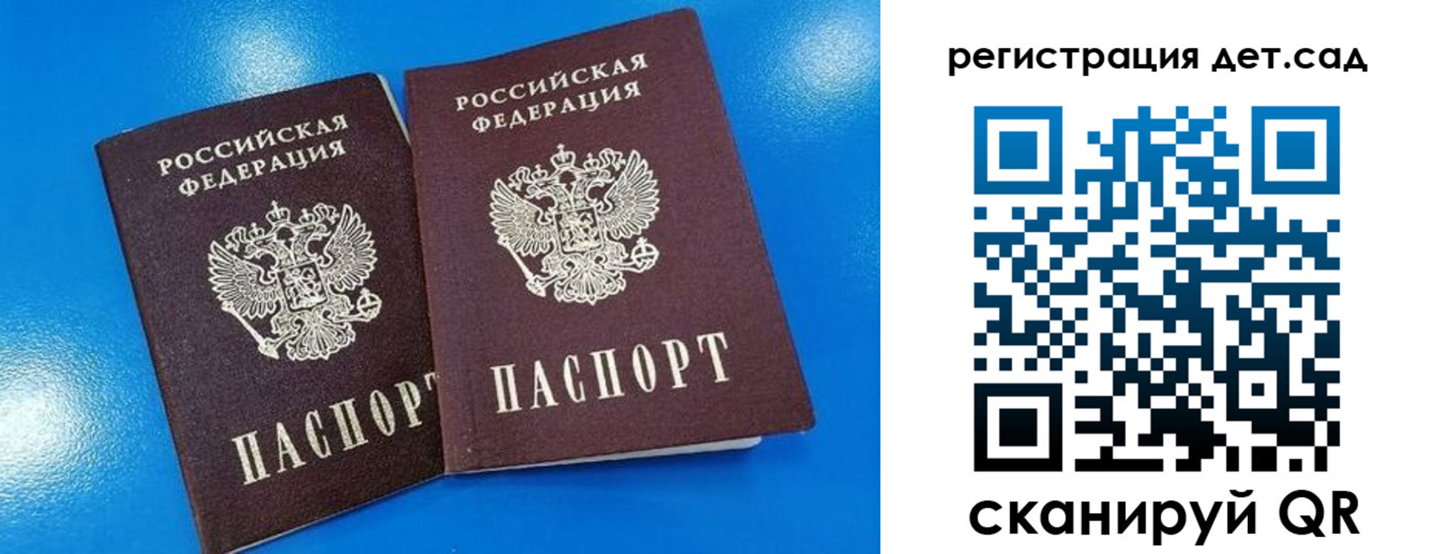 прописка 2025 в Зиме