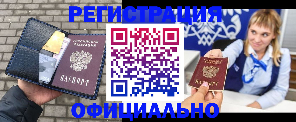 временная прописка в Зиме