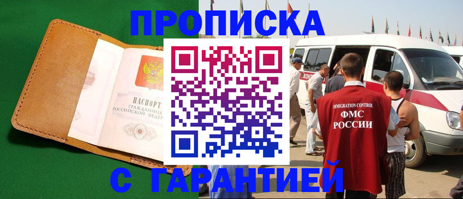 временная регистрация купить в Зиме