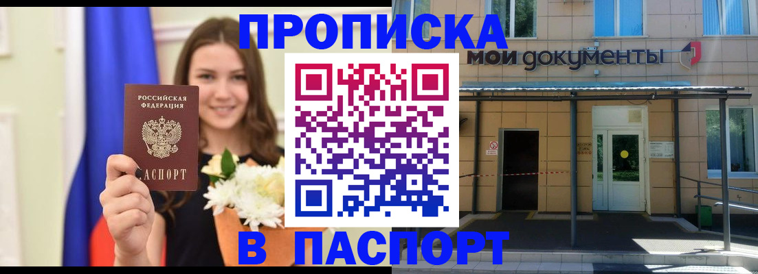 прописка паспорт в Зиме