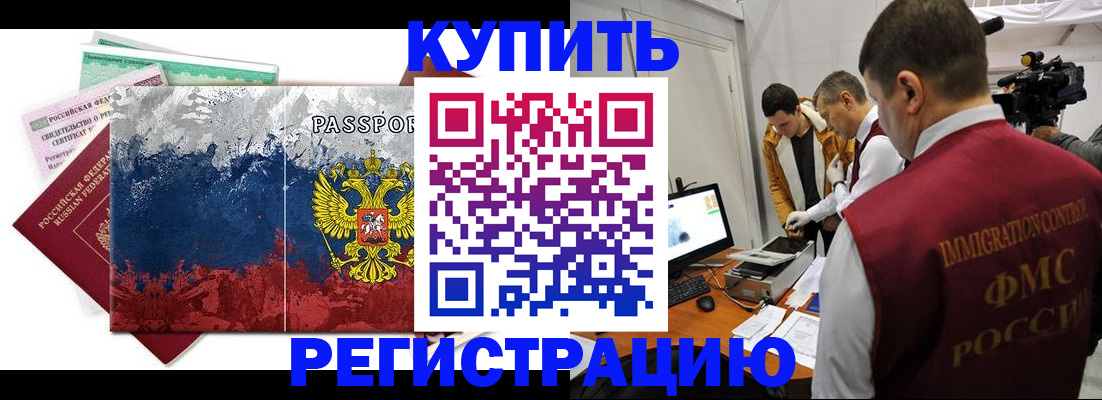 временная регистрация собственник в Зиме