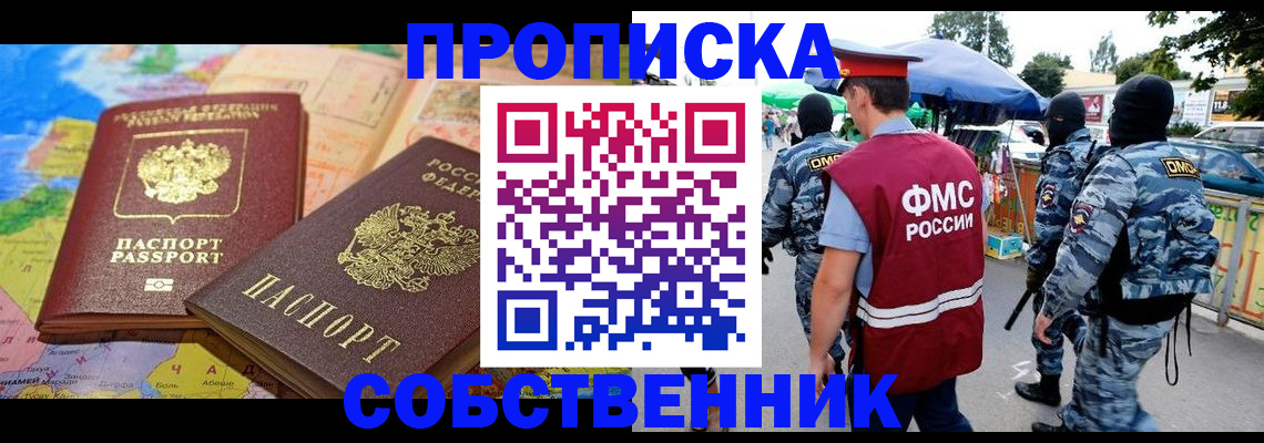 временная регистрация купить в Зиме