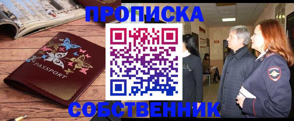 прописка ребенка в Зиме